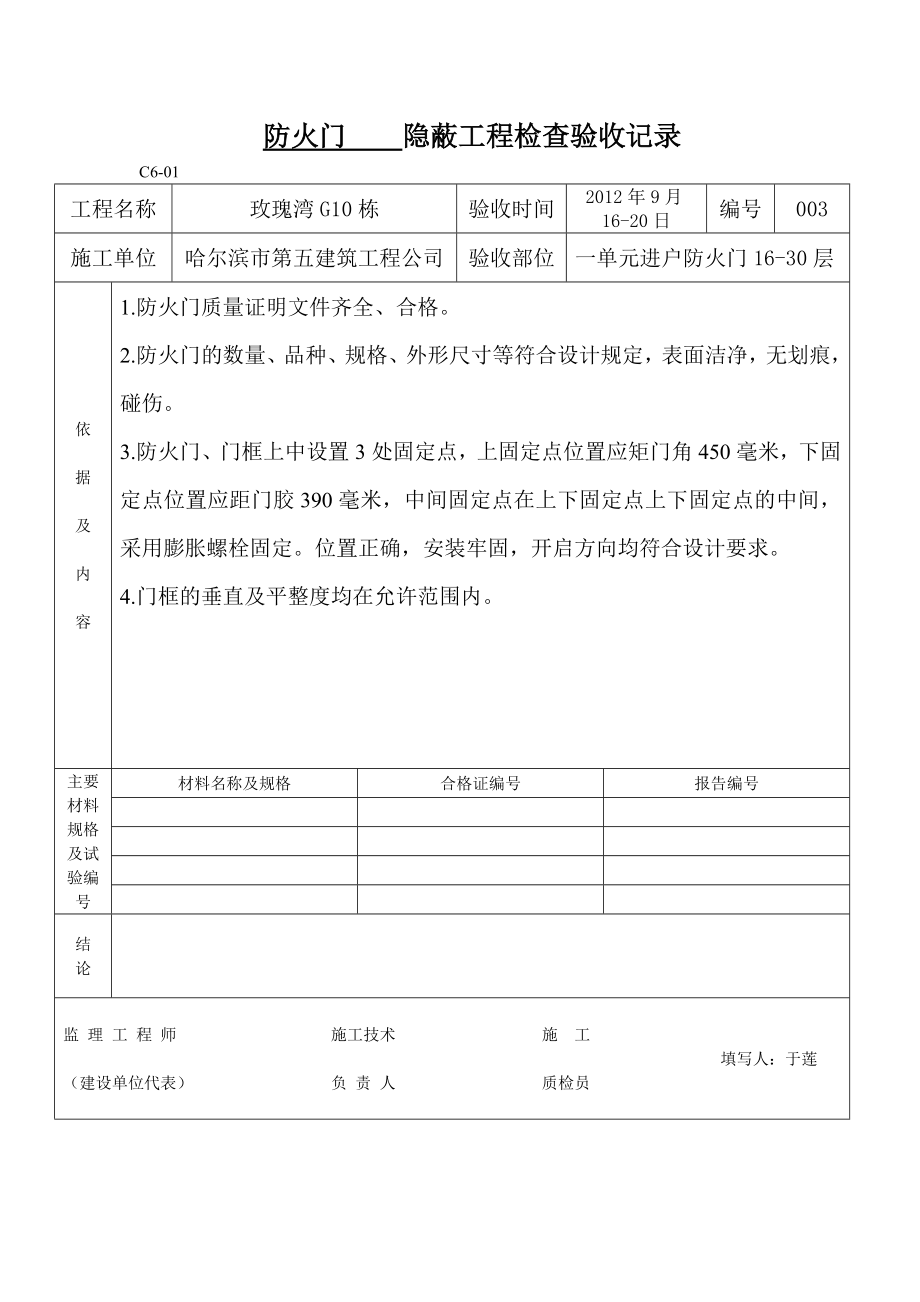 防火门隐蔽工程检查验收记录408711847.doc_第3页