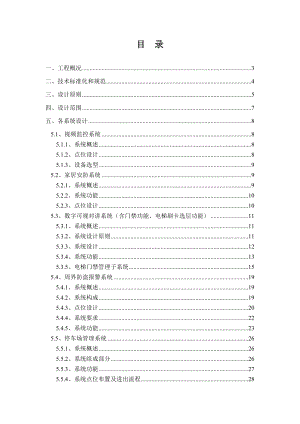 南昌莱蒙都会一期项目技术方案.doc