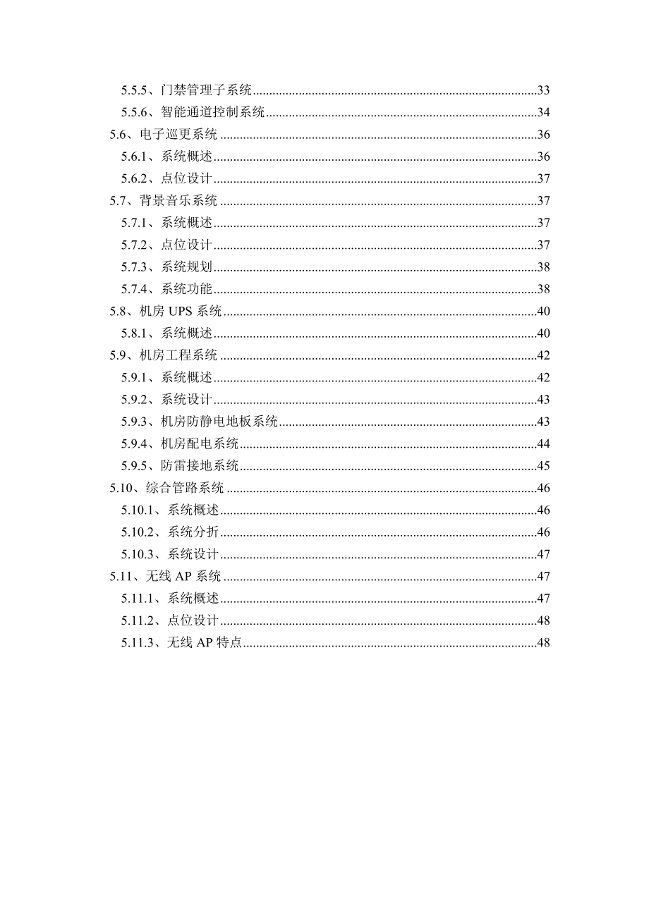 南昌莱蒙都会一期项目技术方案.doc_第2页