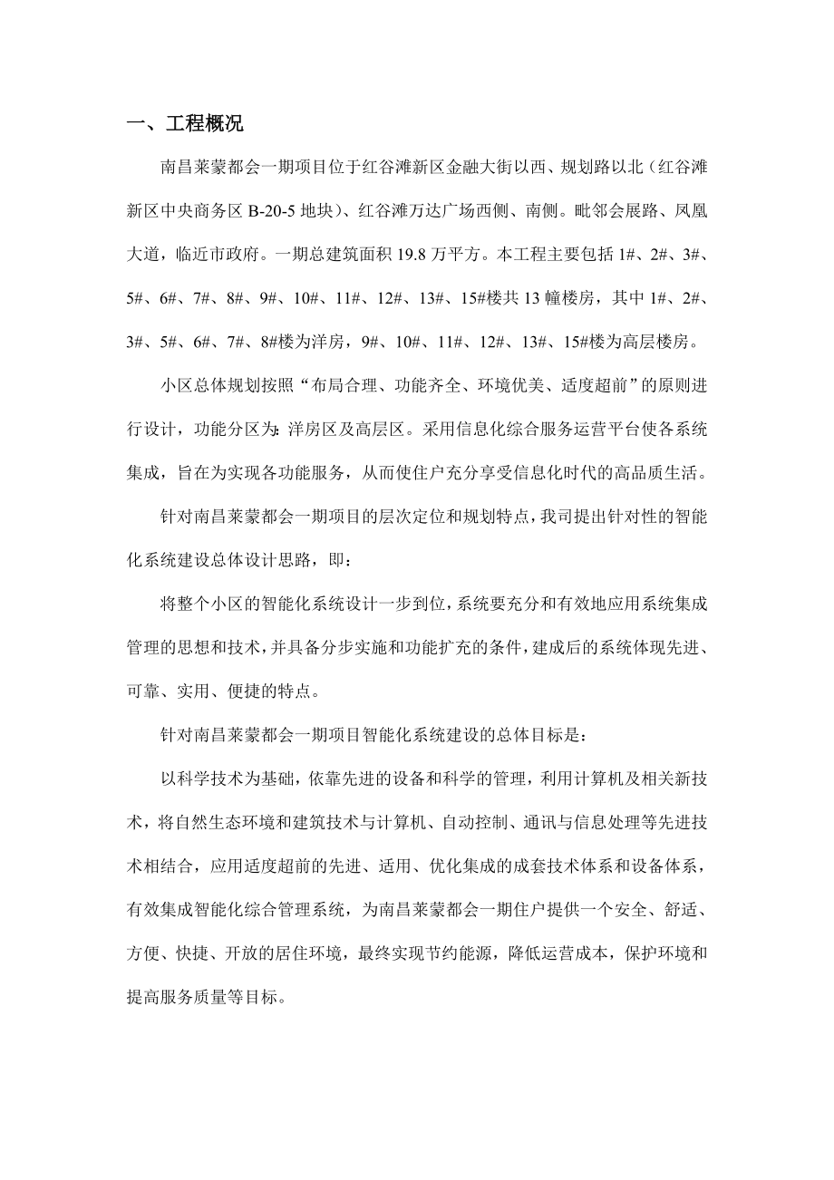 南昌莱蒙都会一期项目技术方案.doc_第3页