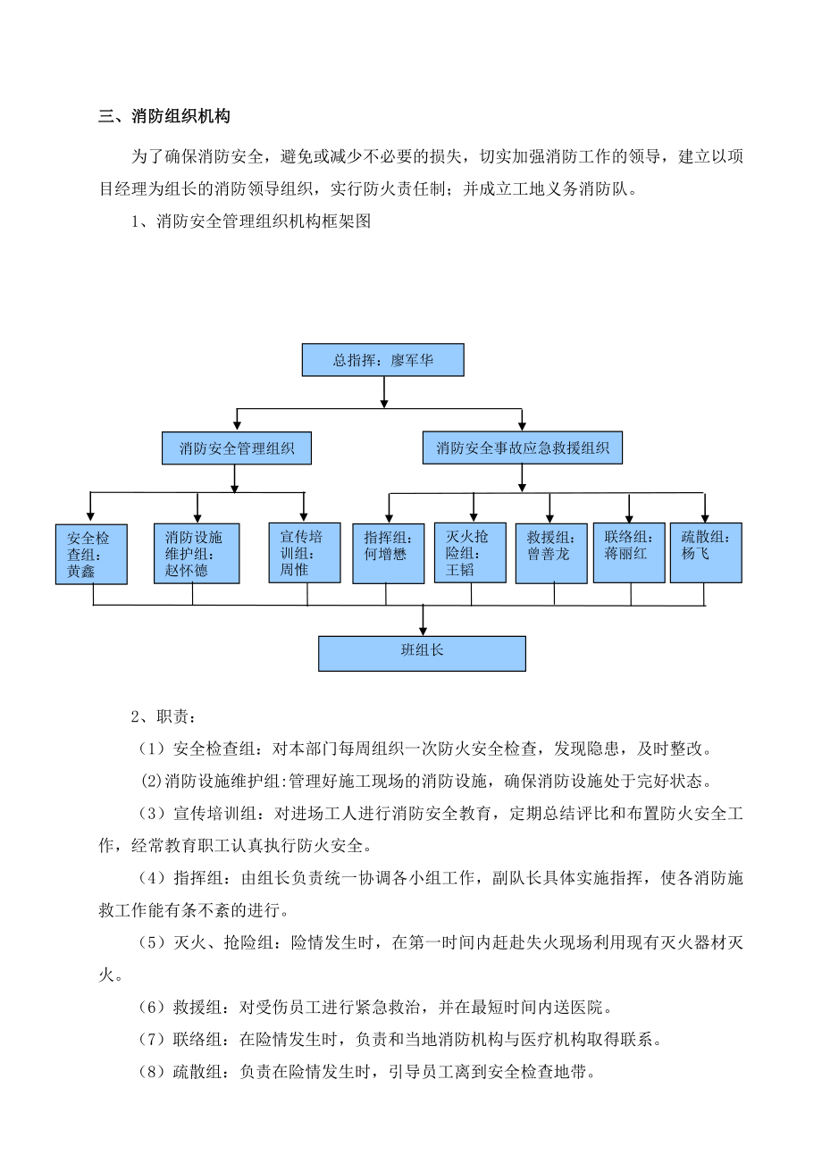 施工现场消防防火方案.doc_第2页