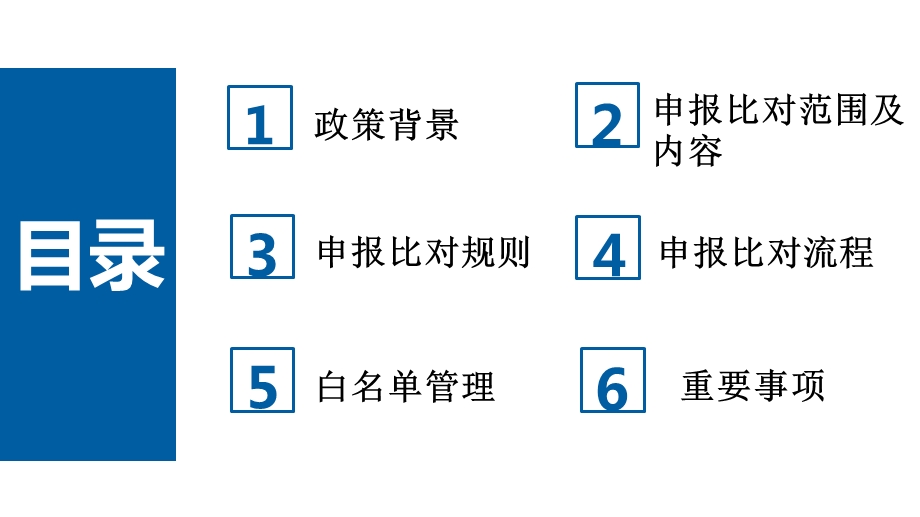 关于增值税纳税申报比对规则调整后相关事项课件.ppt_第2页