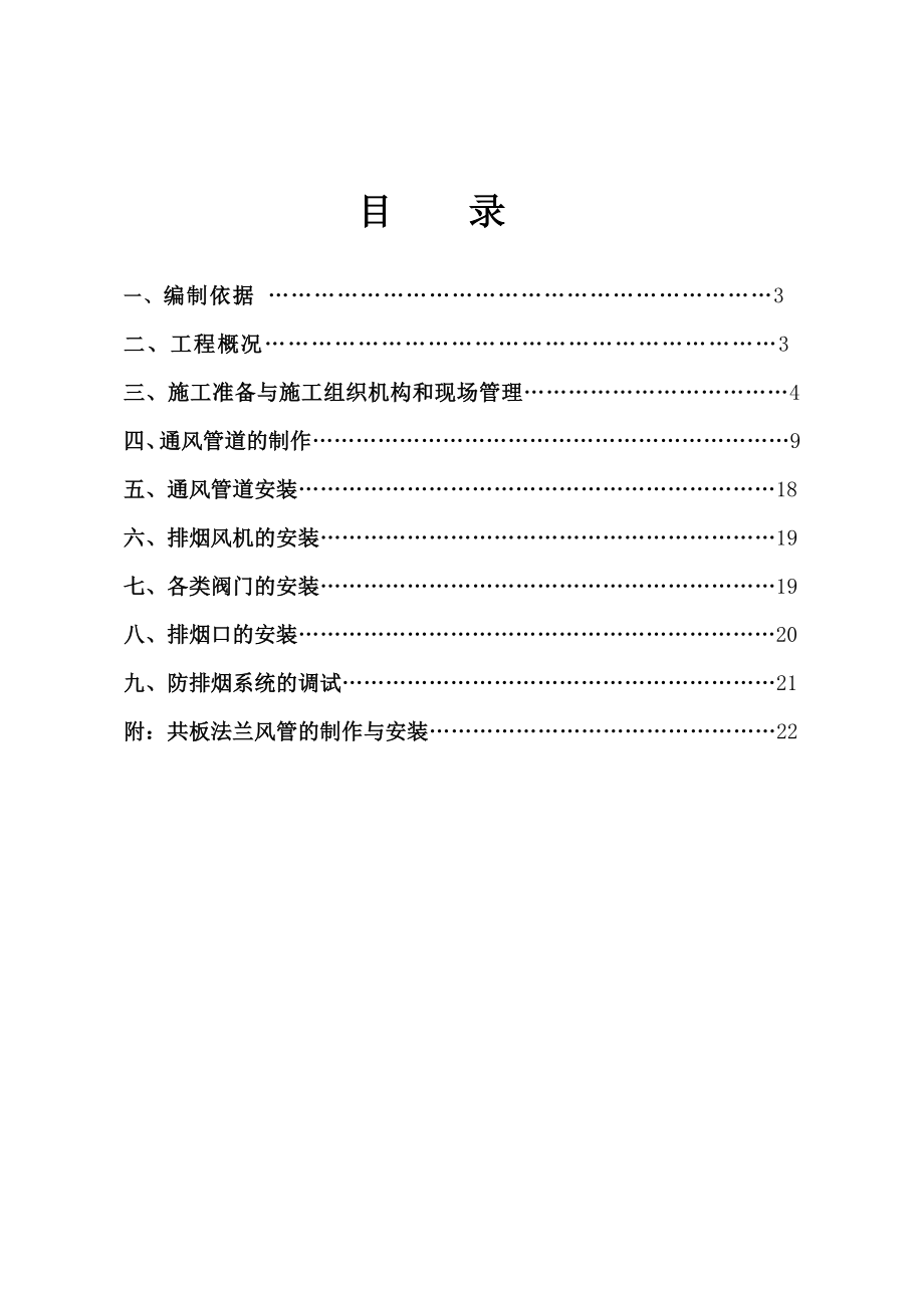 社科院防排烟系统施工方案.doc_第2页