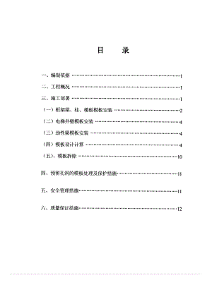 中国农村调研干部培训站高支模施工方案（不可编辑）.doc