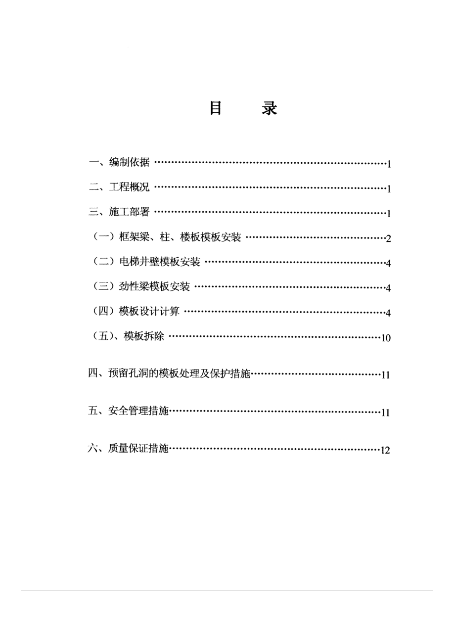 中国农村调研干部培训站高支模施工方案（不可编辑）.doc_第1页