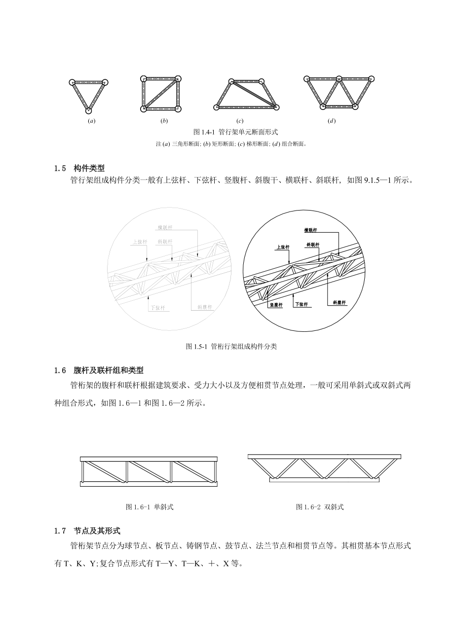 管桁架结构制作与安装施工工艺.doc_第3页