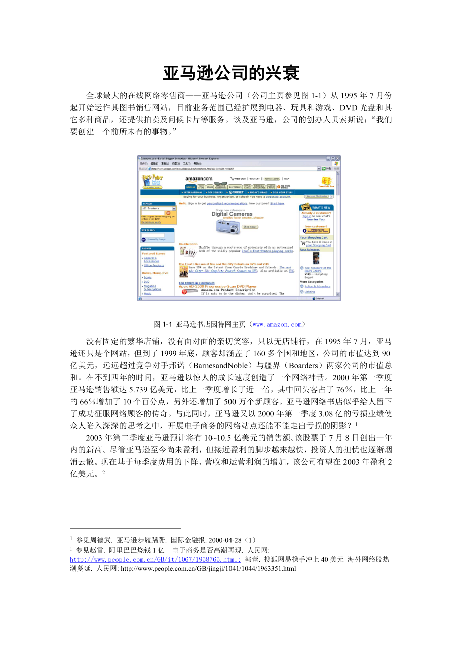 亚马逊公司的兴衰.doc_第1页