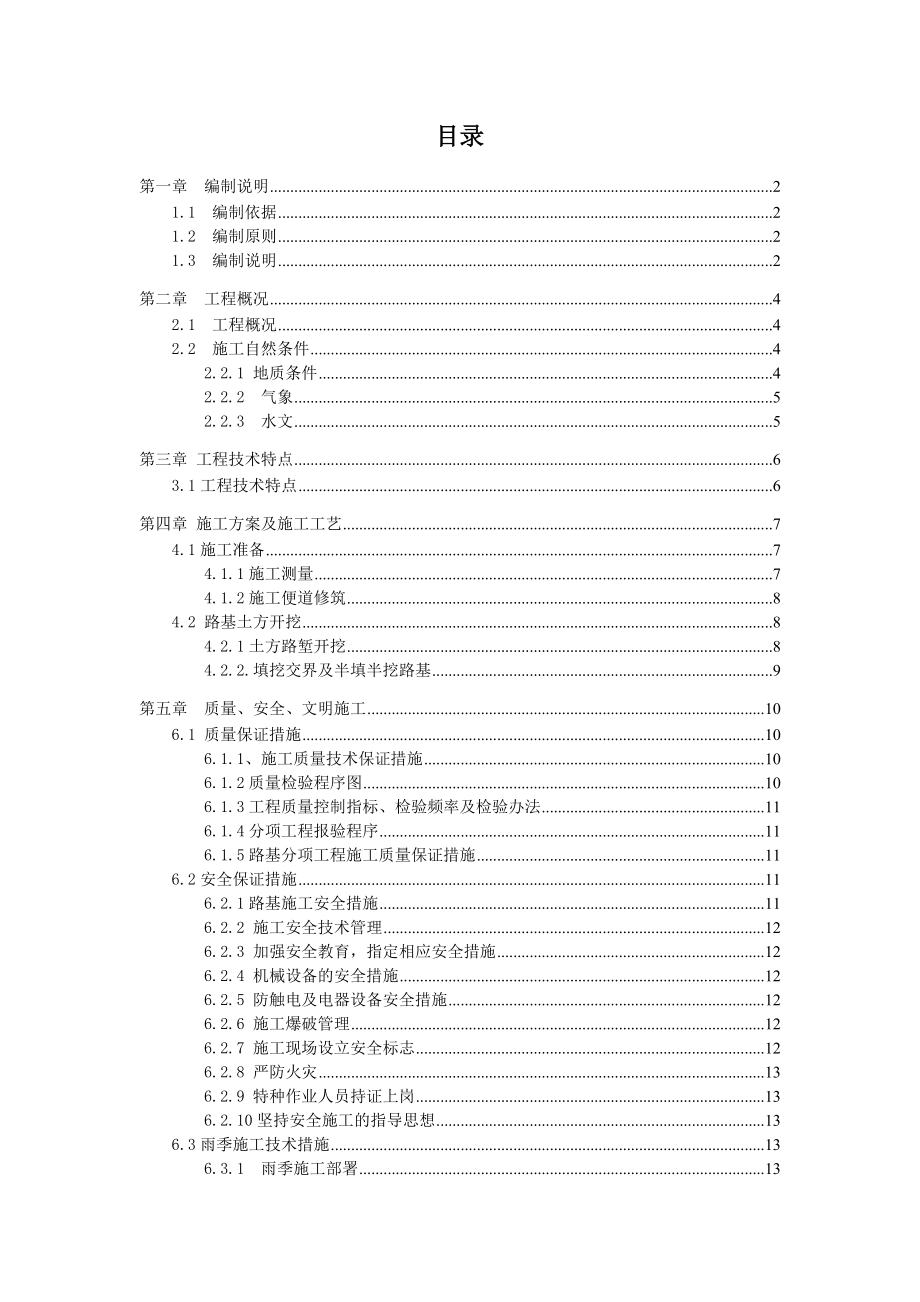 高速公路土方路基施工方案.doc_第2页