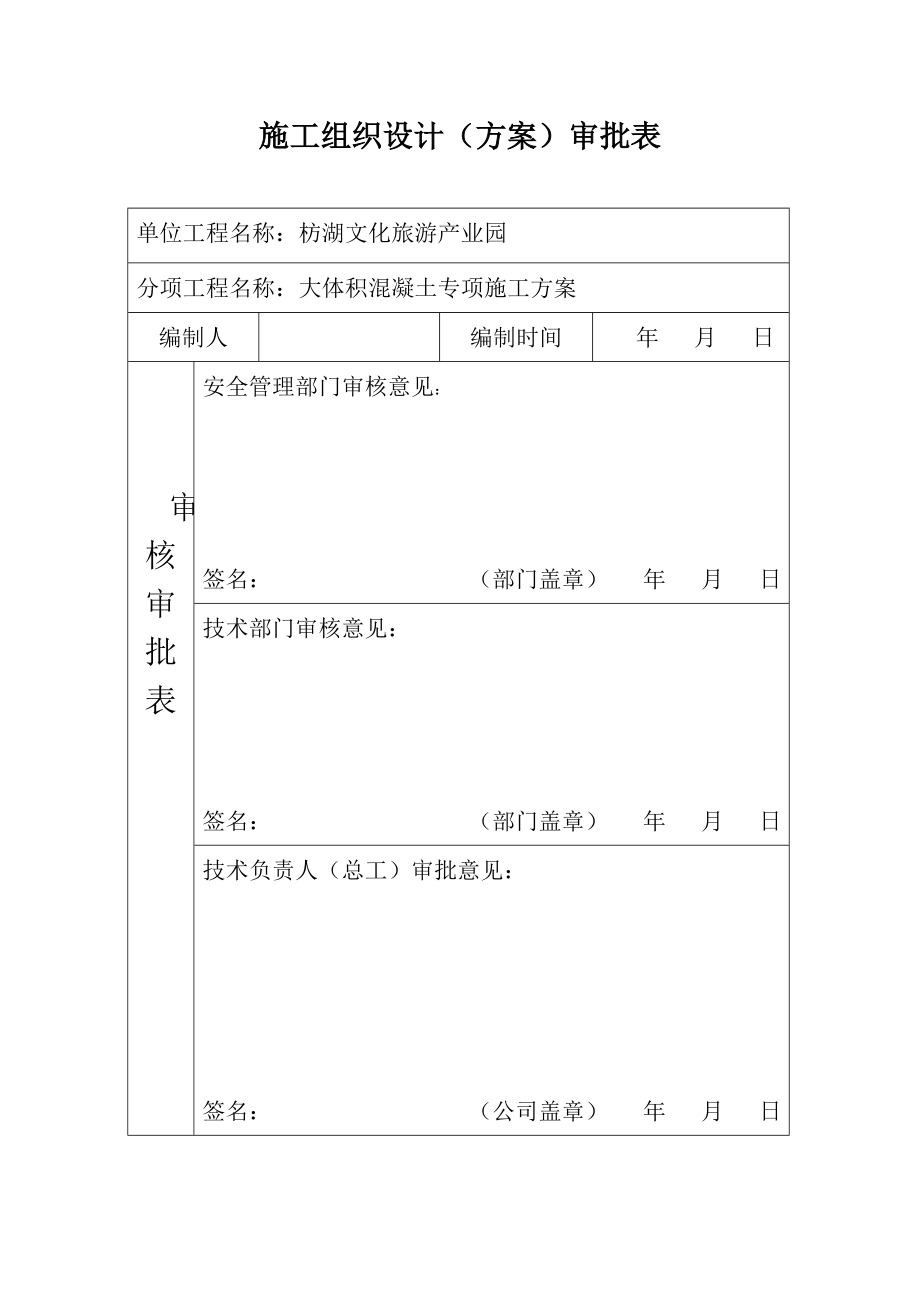 大体积砼专项施工方案..doc_第2页