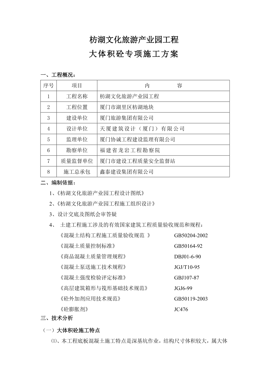 大体积砼专项施工方案..doc_第3页