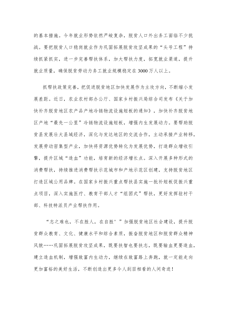 学习贯彻2023年中央一号文件巩固拓展脱贫成果心得体会.docx_第2页