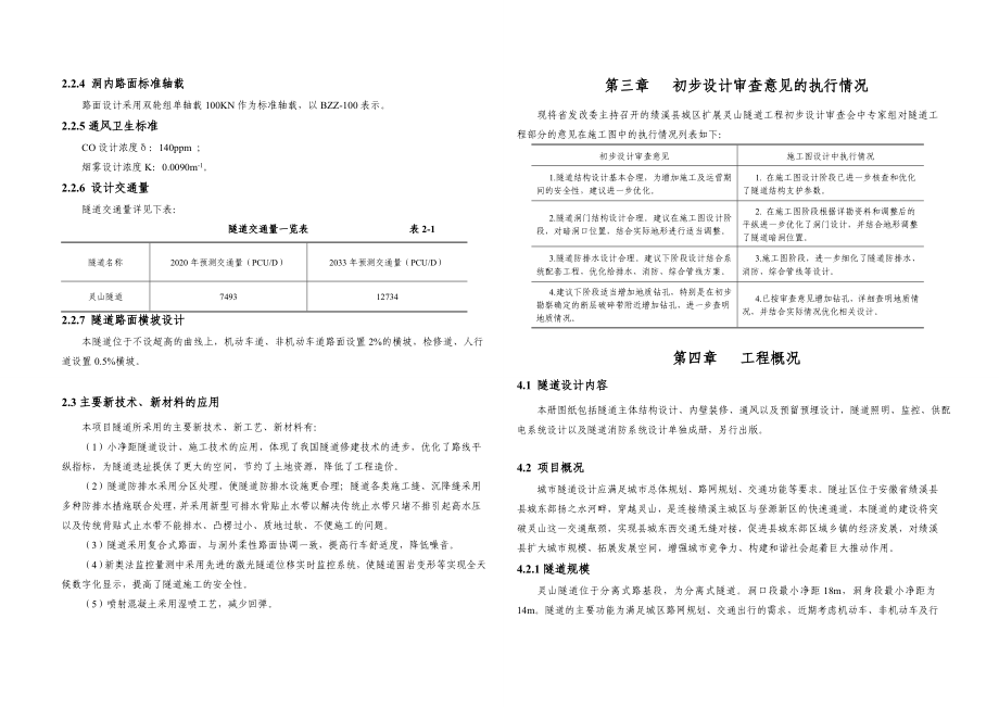 隧道工程设计说明书.doc_第2页