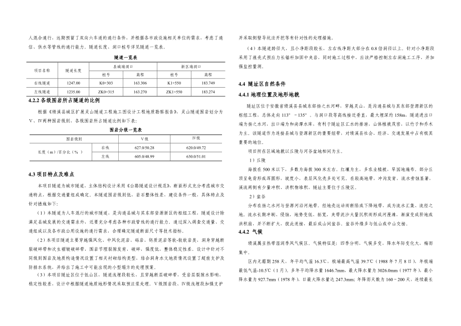 隧道工程设计说明书.doc_第3页