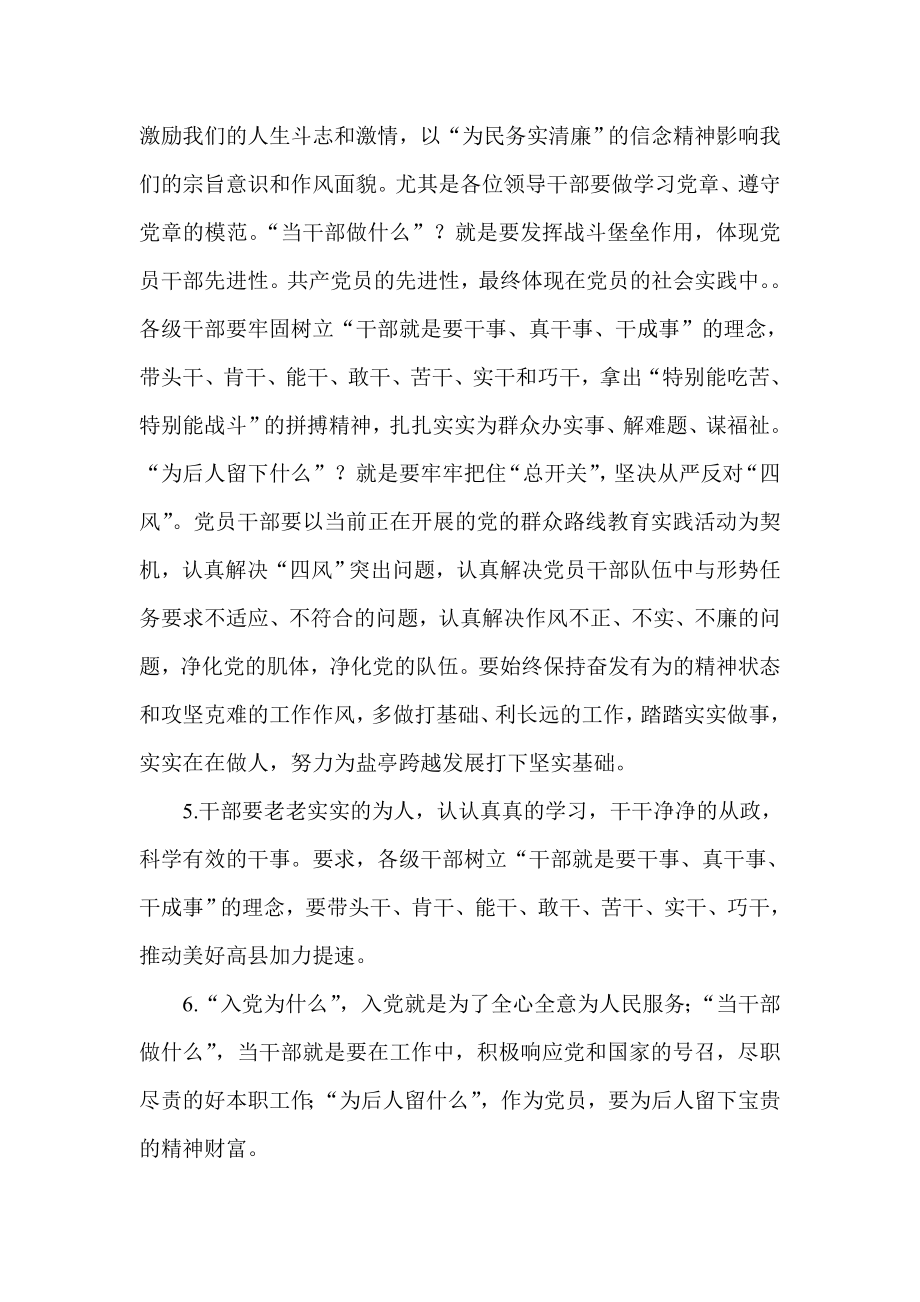 “入党为什么、当干部怎么做、为后人留下什么”专题讨论会讲话材料.doc_第2页