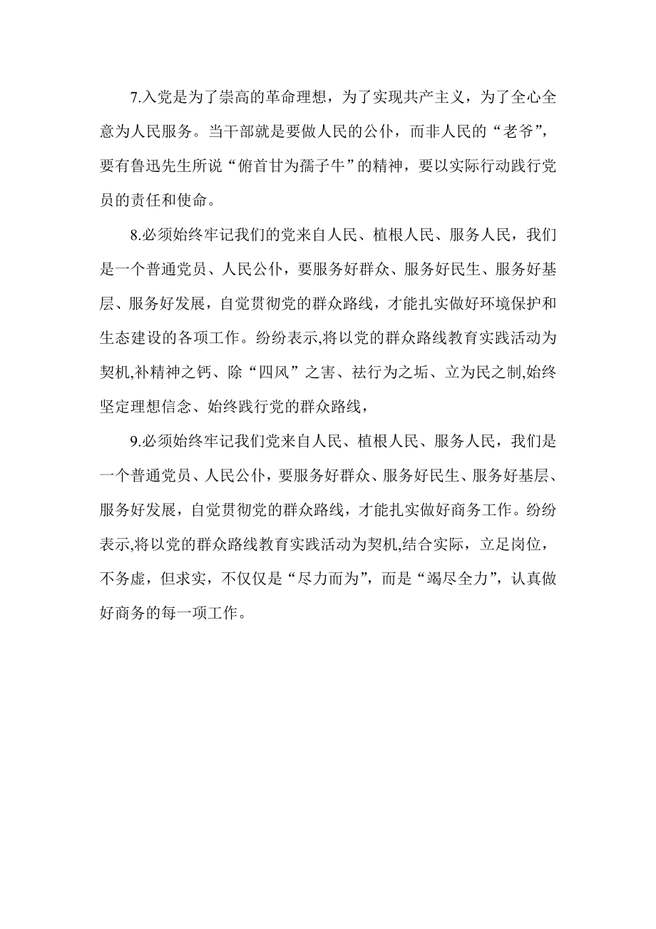 “入党为什么、当干部怎么做、为后人留下什么”专题讨论会讲话材料.doc_第3页