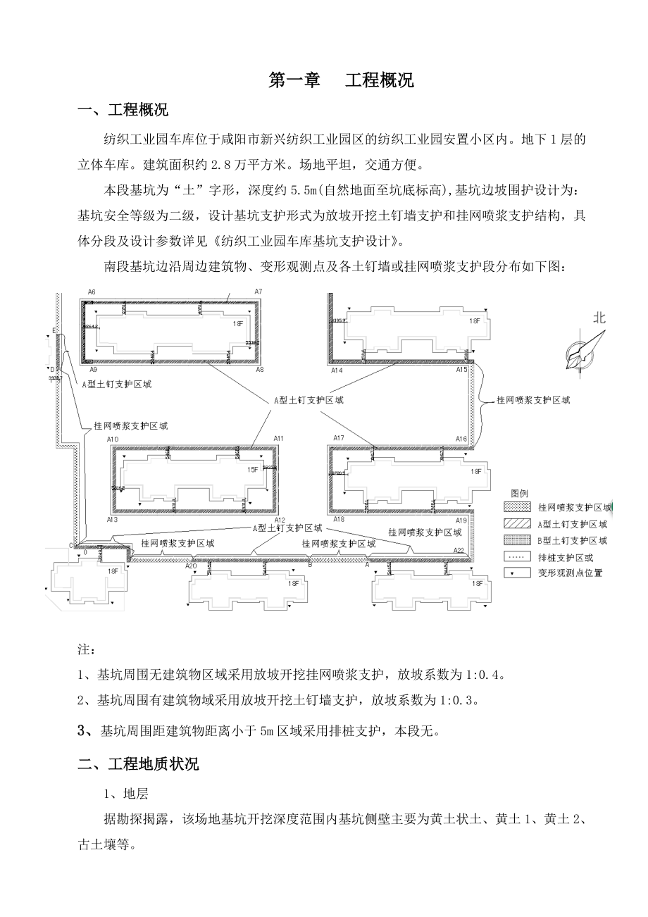 纺织工业园车库基坑支护工程专项施工方案.doc_第2页