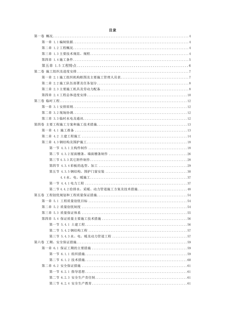 御林钢结构厂房施工组织设计.doc_第2页