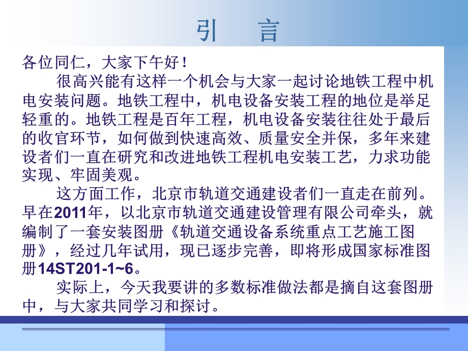 地铁机电安装及装修工程-施工质量通病及预防措施课件.ppt_第2页