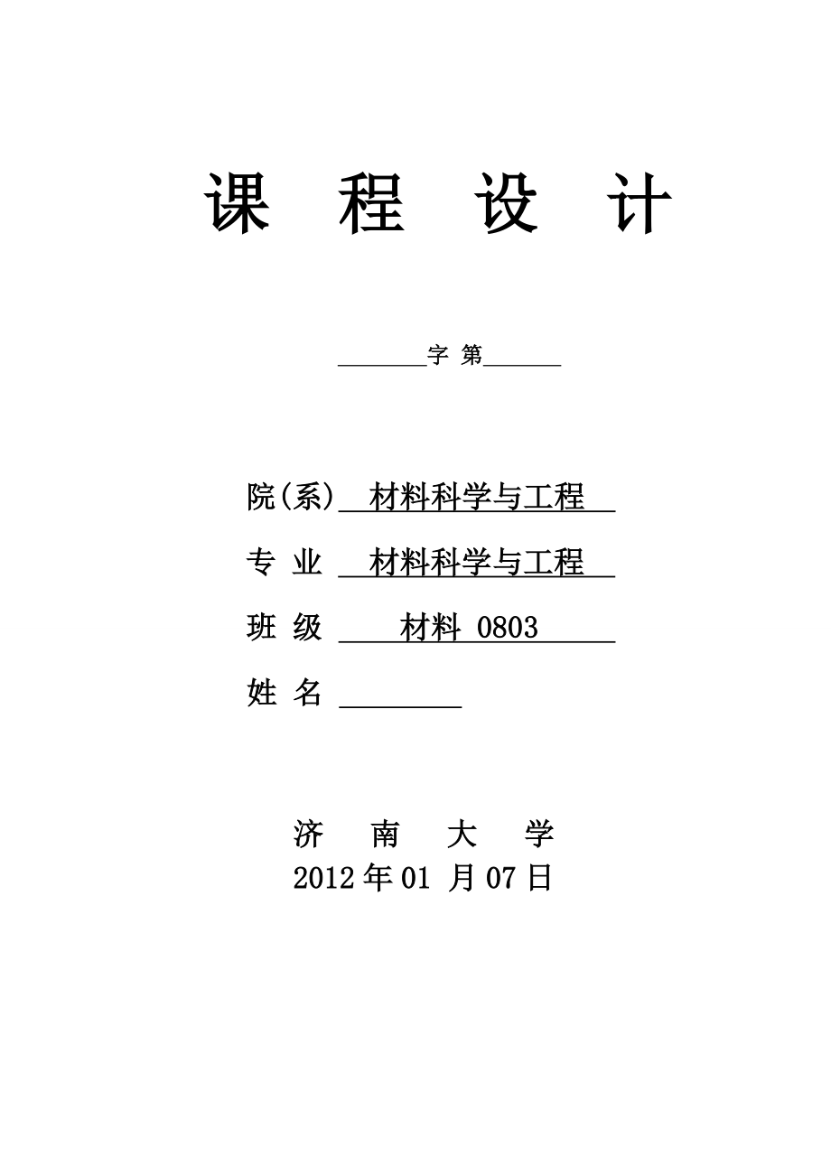 《热工过程与设备》课程设计产量为5000t的的水泥窑用耐火材料产品烧成隧道窑的烟囱设计.doc_第1页