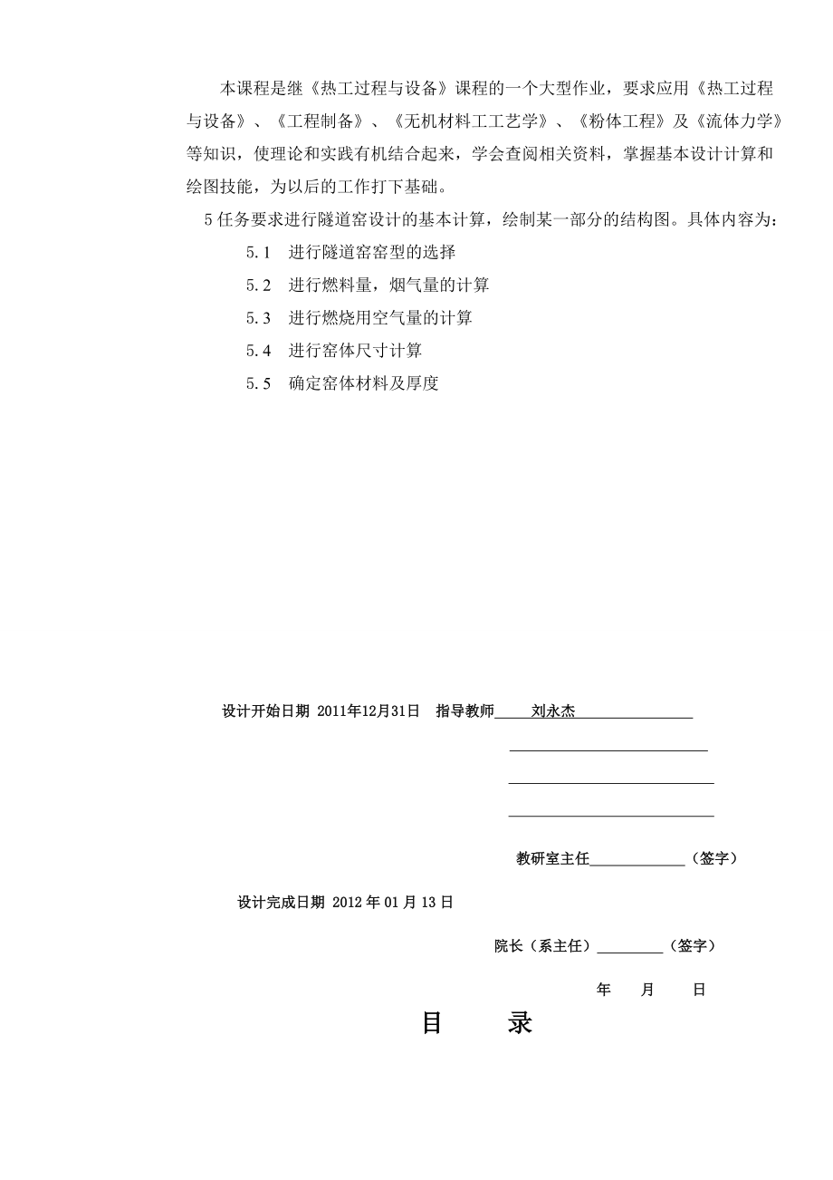 《热工过程与设备》课程设计产量为5000t的的水泥窑用耐火材料产品烧成隧道窑的烟囱设计.doc_第3页