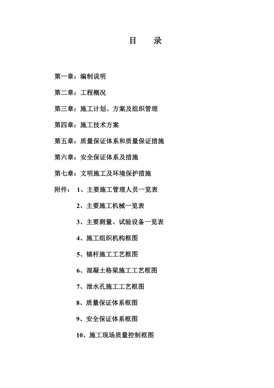 锚杆框格护坡施工方案.doc_第2页