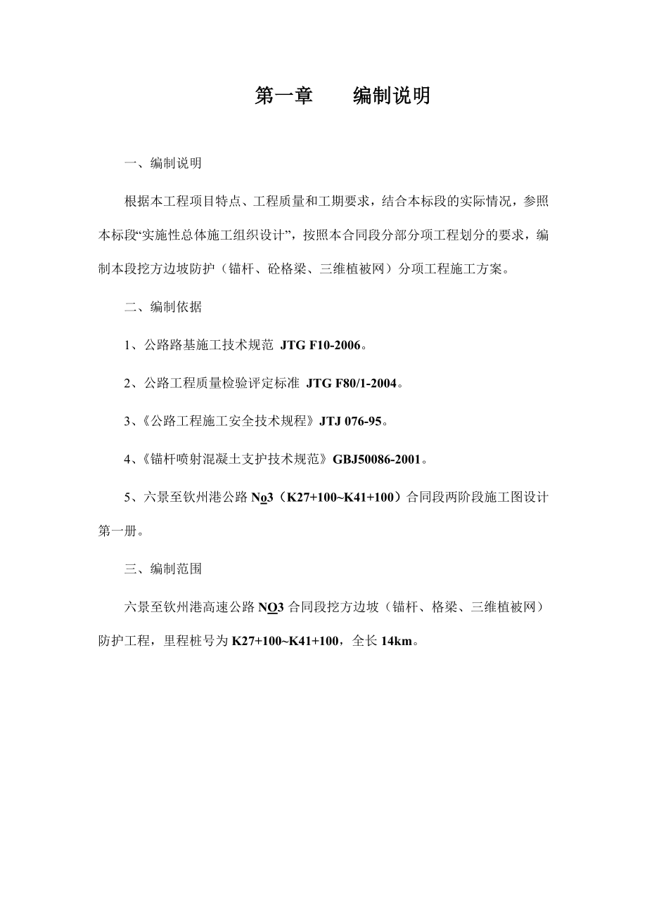 锚杆框格护坡施工方案.doc_第3页