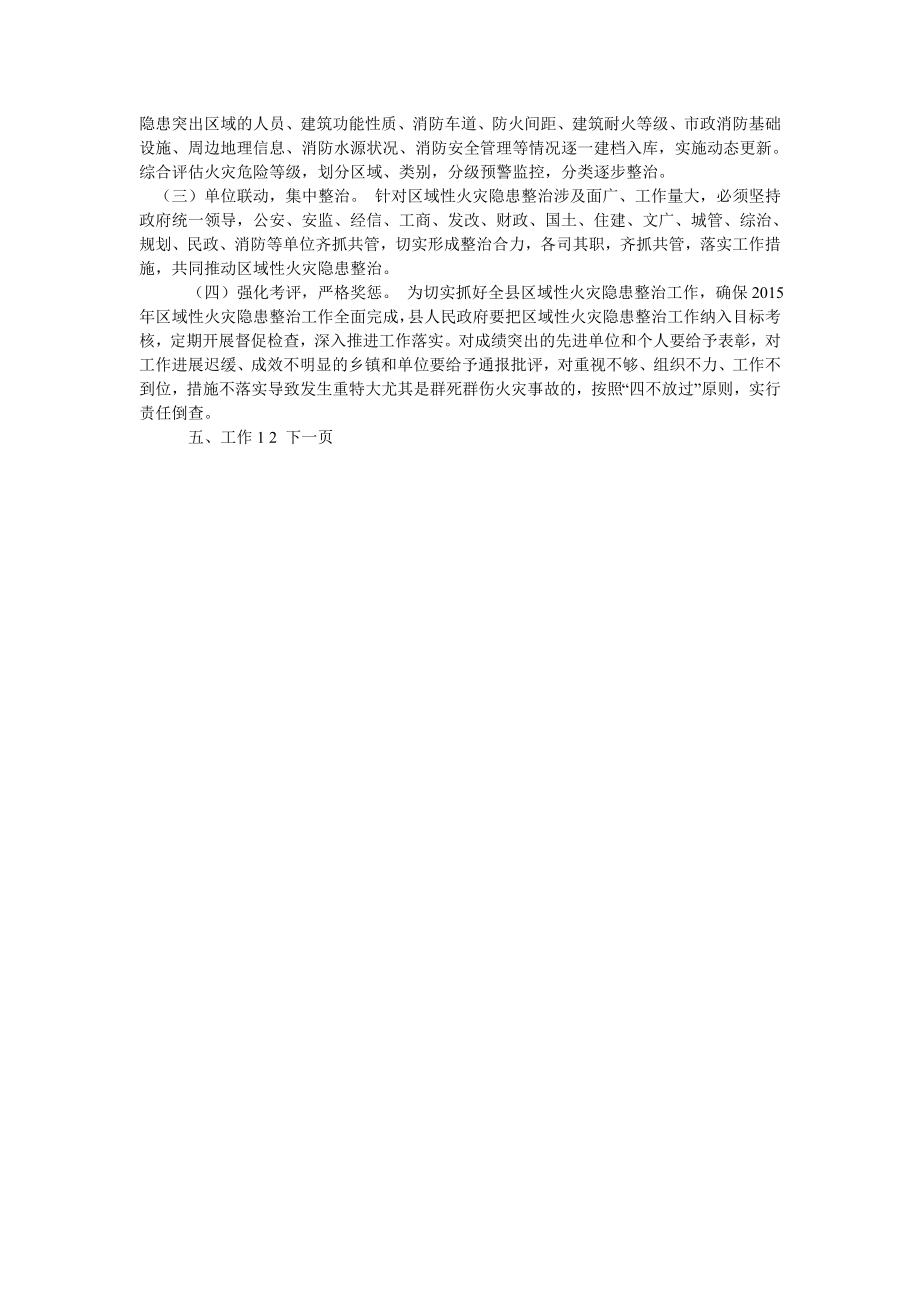 县区域性火灾隐患整治规划.doc_第2页