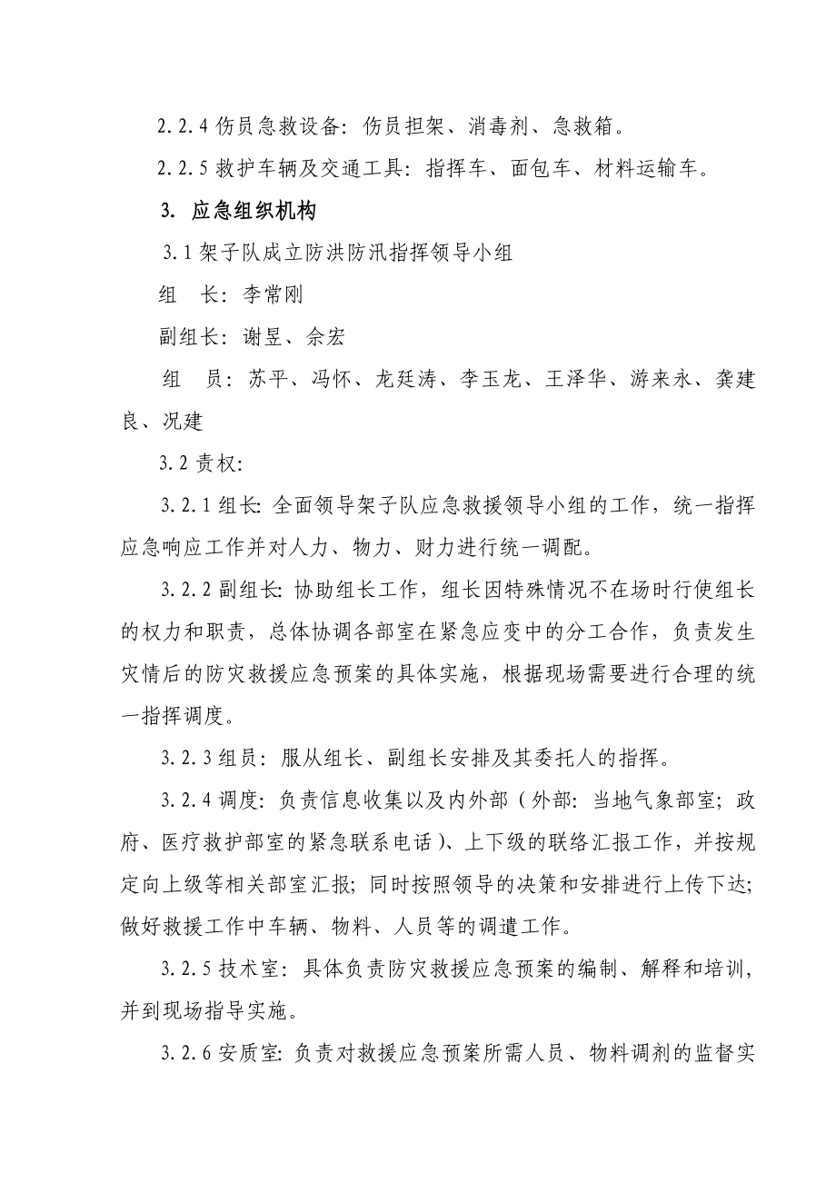 浙江某铁路客运专线防洪防汛救援应急预案.doc_第3页