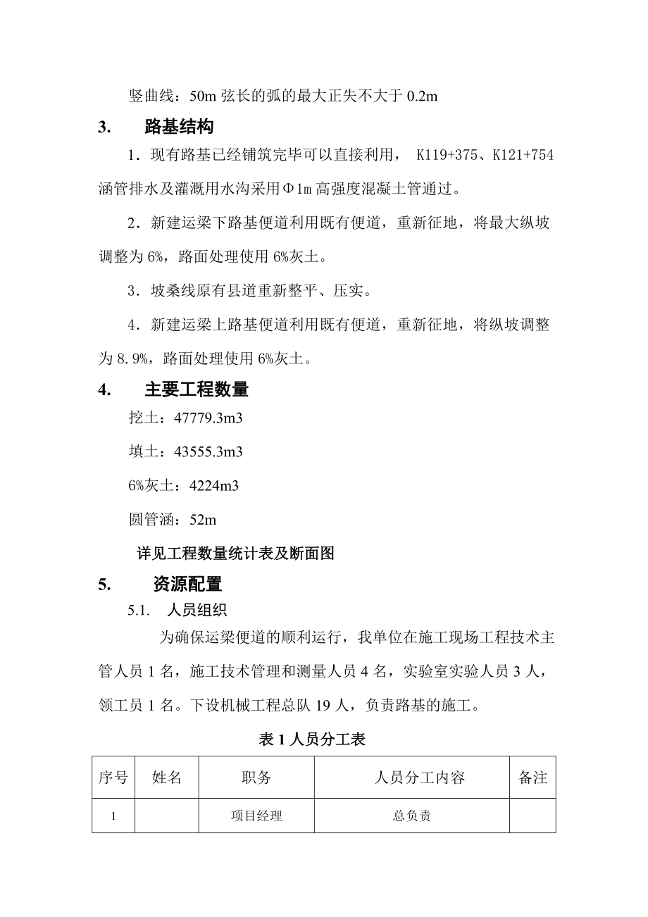 运梁便道施工方案.doc_第2页