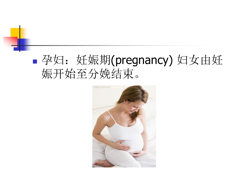 孕期营养与母婴健康课件.pptx_第2页