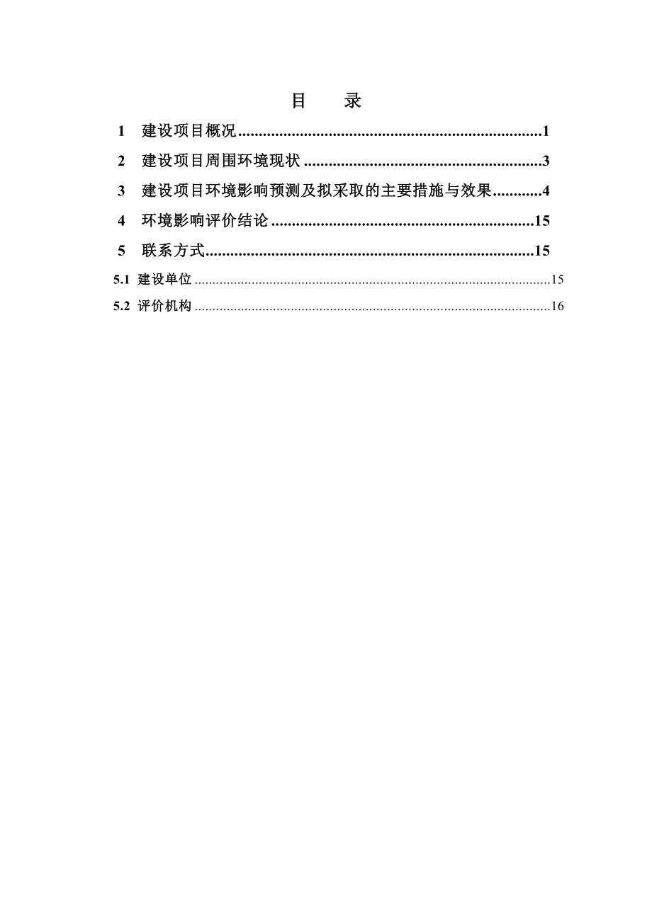 青岛市红岛胶南城际轨道交通二期工程环境影响评价.doc_第3页