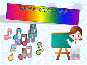 人音版初中音乐七年级《青春舞曲》课件.ppt