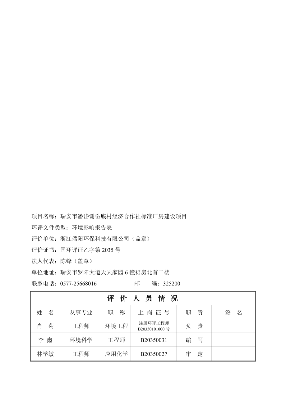 环境影响评价报告公示：潘岱谢岙底村经济合作社标准厂房建设项目.doc环评报告.doc_第2页