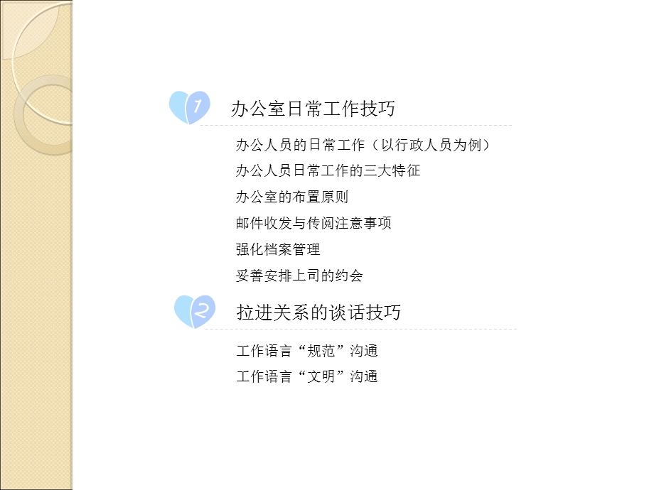 办公室日常工作培训课件.ppt_第2页