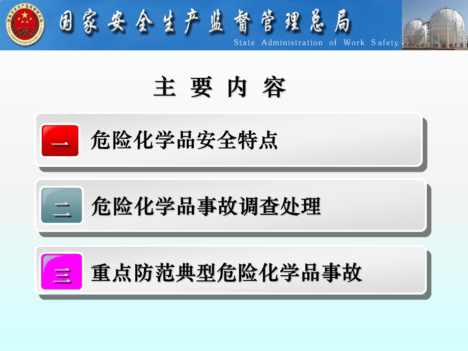 危化品事故调查与典型案例分析课件.ppt_第2页