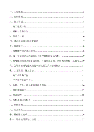 云南某多层框架结构学校建设项目施工塔吊基础方案(附示意图、计算书).doc