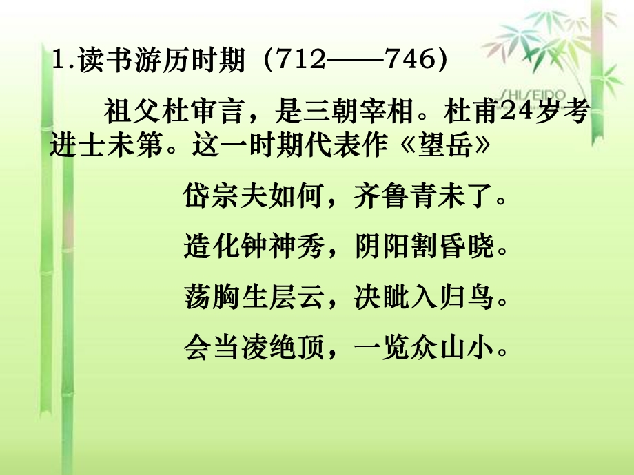 兵车行ppt88-苏教版课件.ppt_第3页