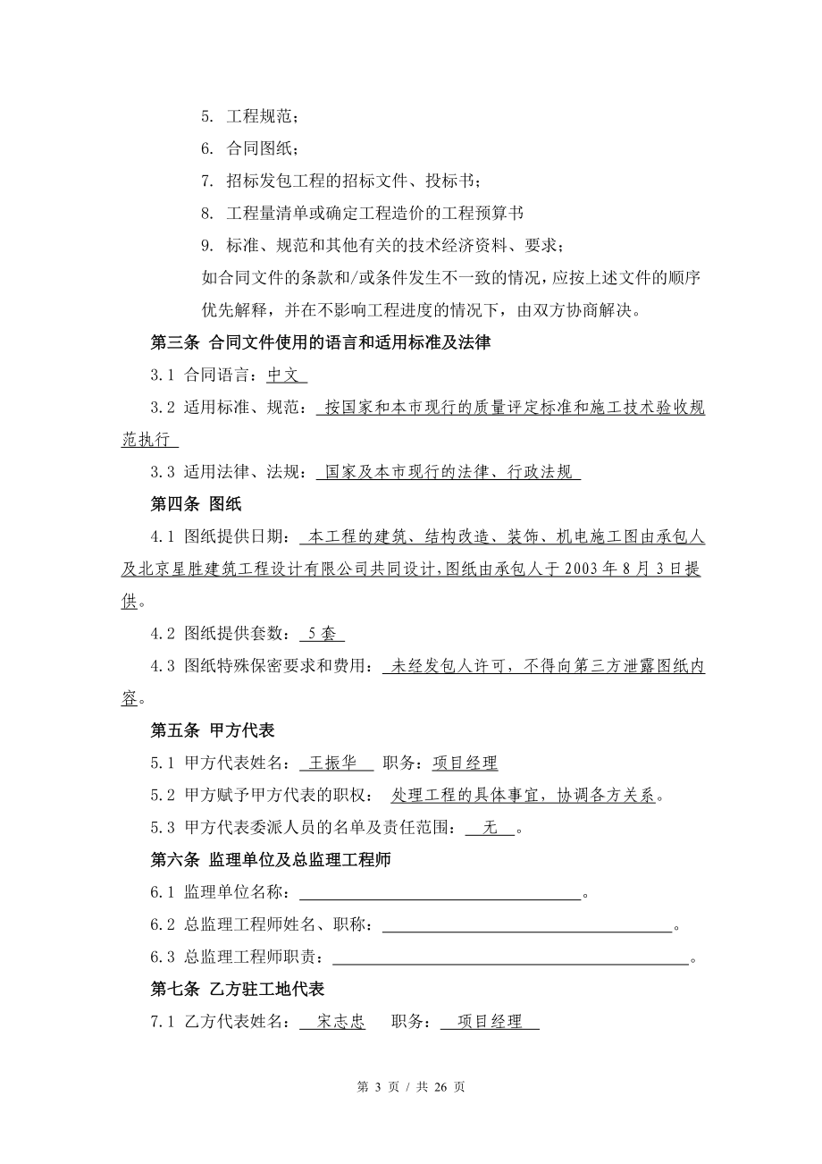 长新建筑装饰工程施工.doc_第3页