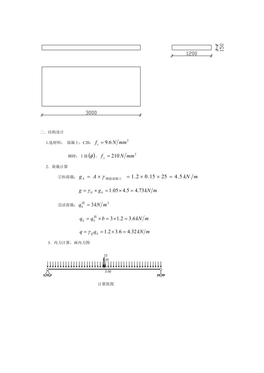 工程结构设计案例.doc_第3页