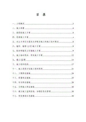 红星美凯龙银红项目基坑支护施工方案.doc