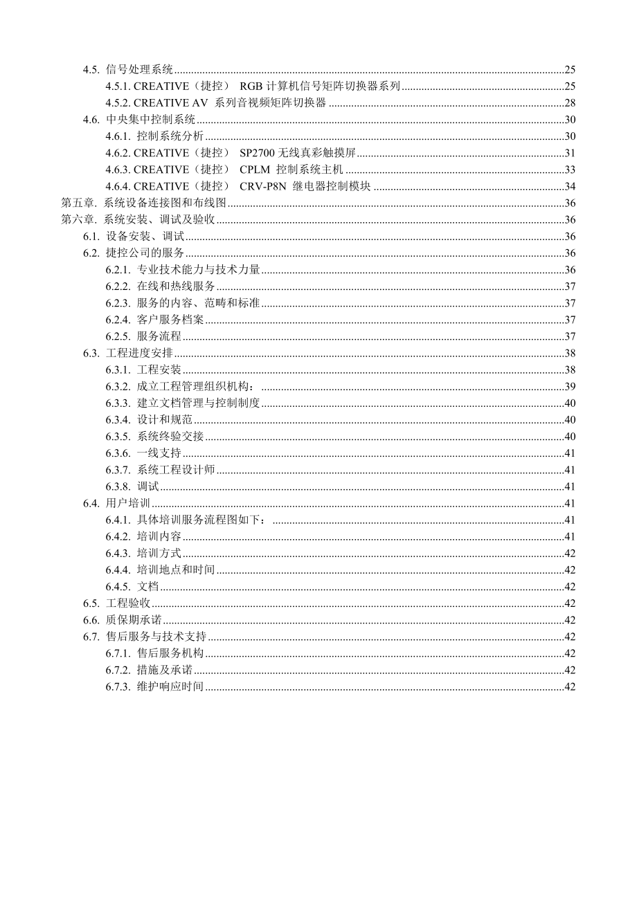 会议工程设计方案.doc_第3页