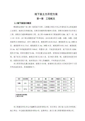 地下室土方开挖方案.doc