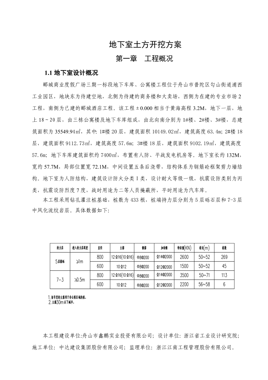 地下室土方开挖方案.doc_第1页