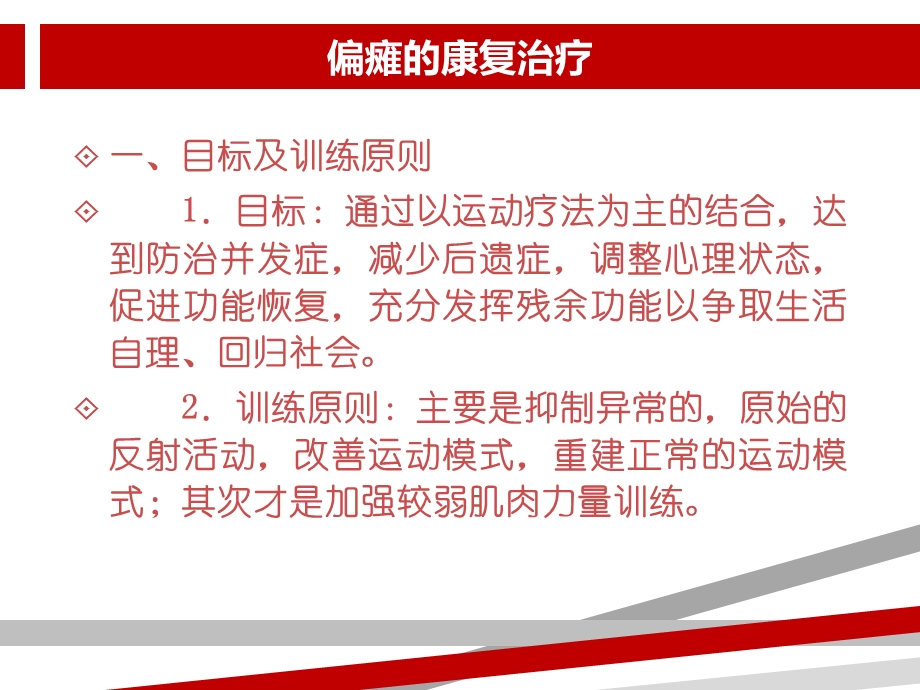 偏瘫患者康复训练程序(卧床)课件.ppt_第2页