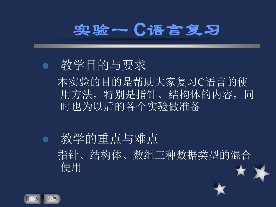 数据结构实验讲义课件.ppt_第1页