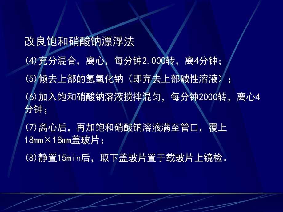 土壤中蛔虫卵的检查及活力测定法课件.ppt_第3页