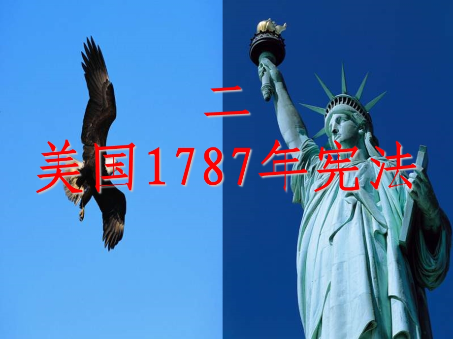 美国1787年宪法课件.ppt_第2页