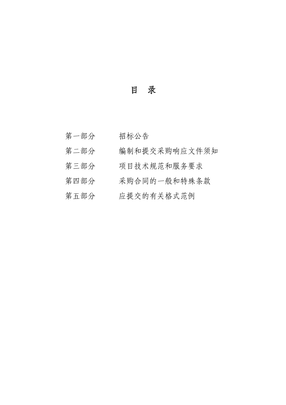 金牌原创]杭州市应急联动指挥系统（平台）项目.doc_第2页