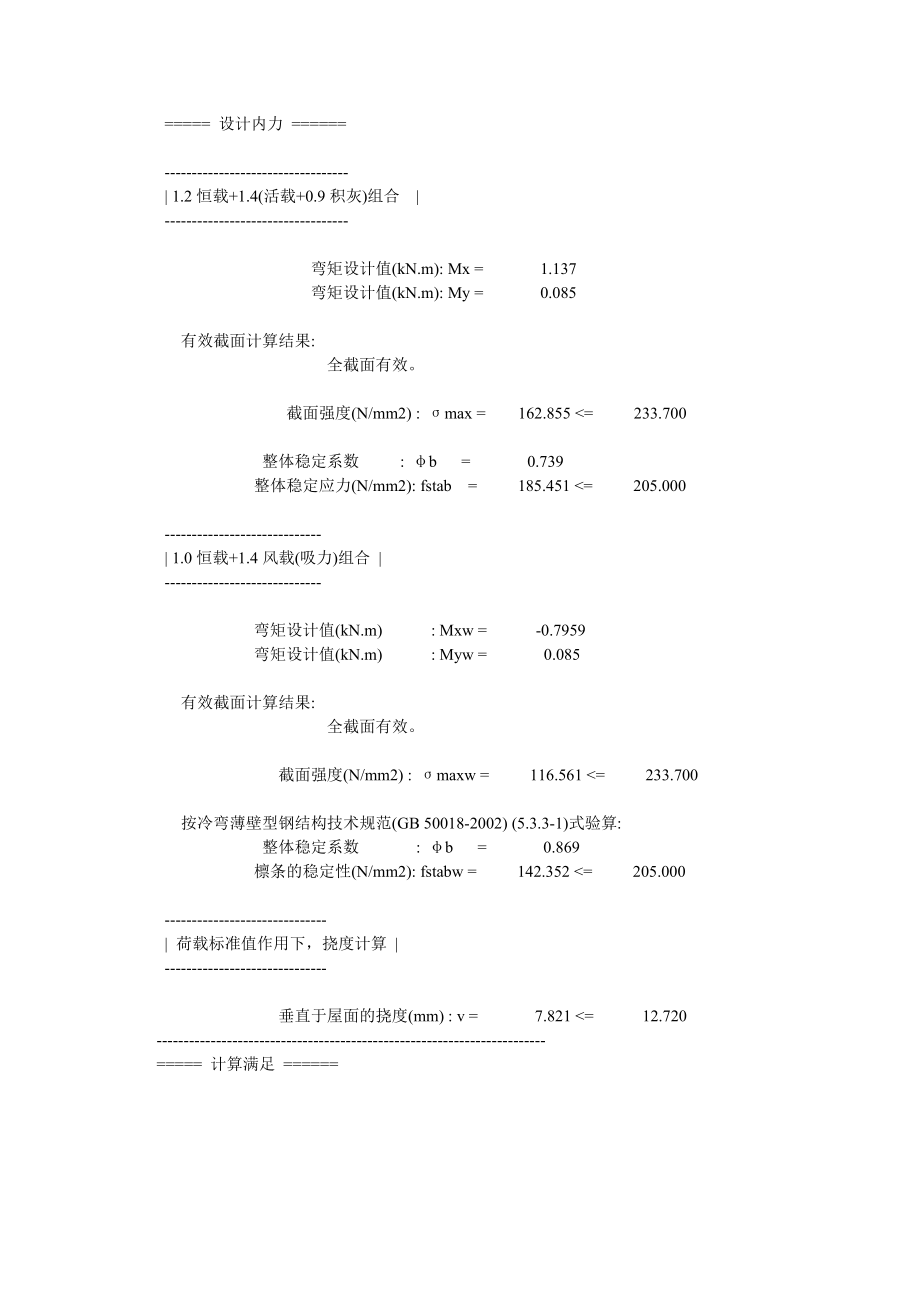 光伏支架计算书.doc_第2页