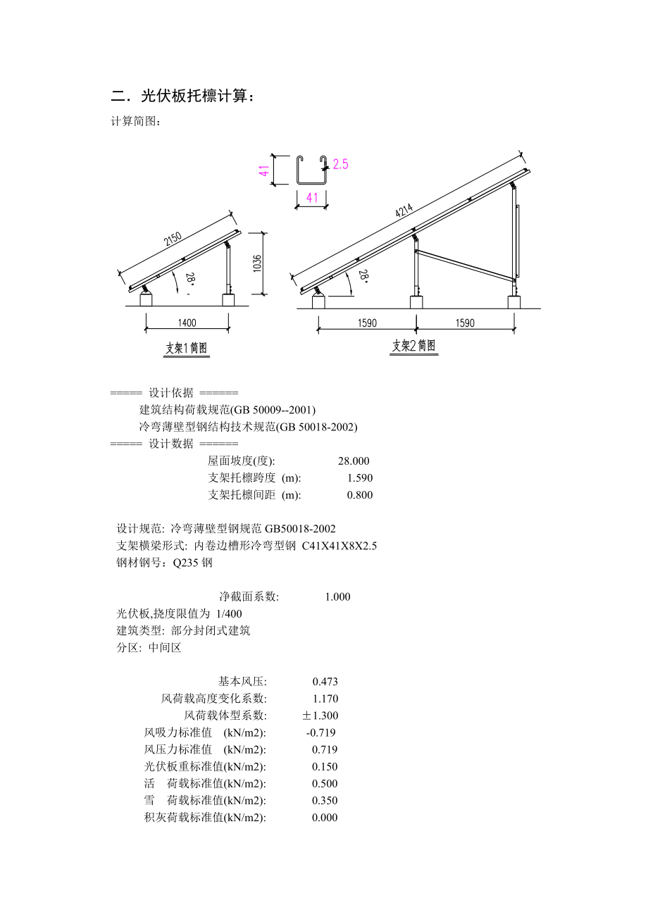 光伏支架计算书.doc_第3页